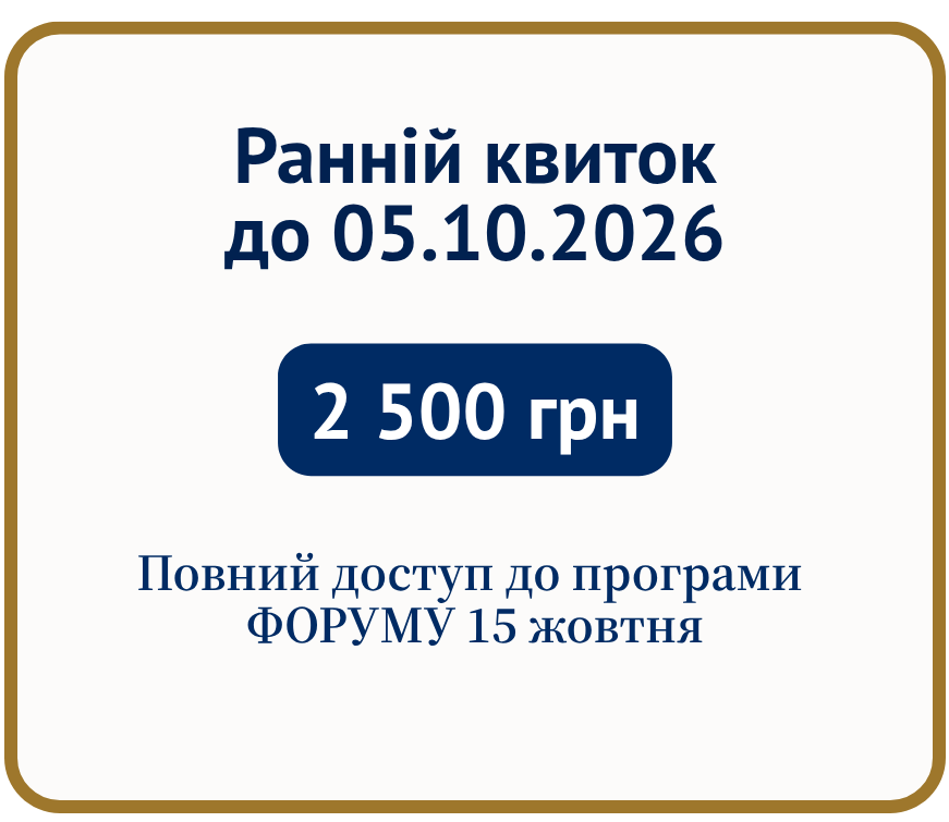 Ранній квиток